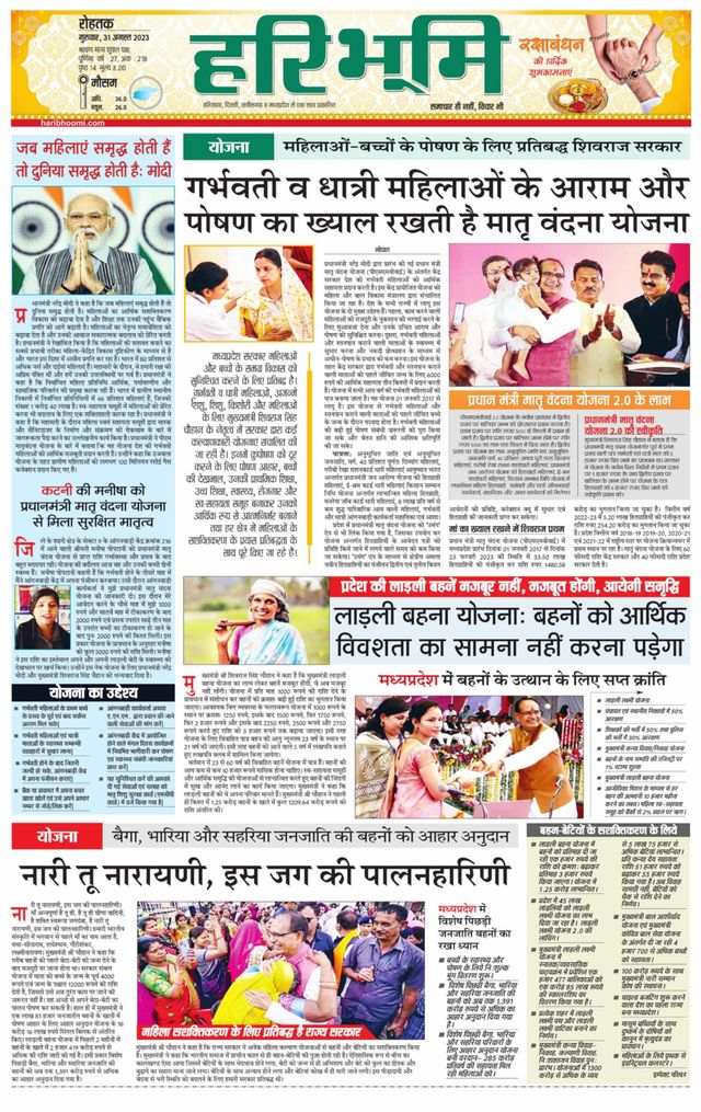 Haribhoomi Rohtak Yamuna Nagar