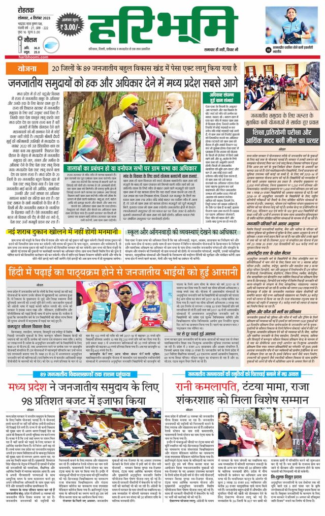 Haribhoomi Rohtak Yamuna Nagar