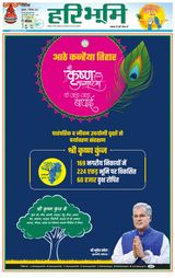 Haribhoomi Rohtak Yamuna Nagar - September 07, 2023 September 07, 2023