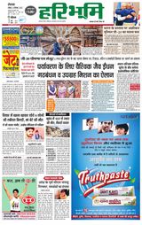 Haribhoomi Rohtak Yamuna Nagar - September 10, 2023 September 10, 2023