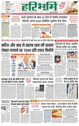 Haribhoomi Rohtak Yamuna Nagar - September 14, 2023 September 14, 2023