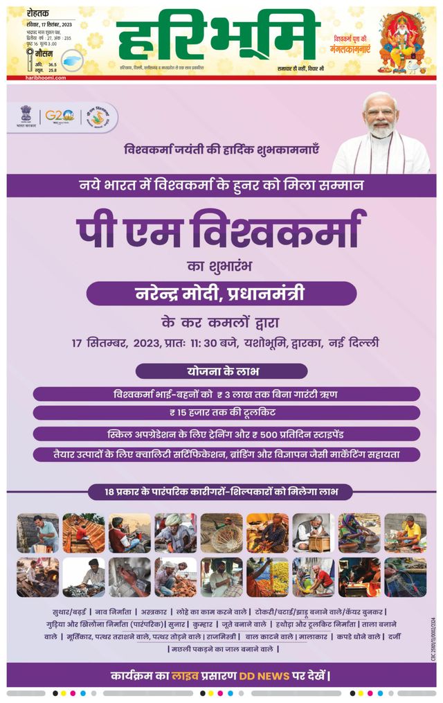 Haribhoomi Rohtak Yamuna Nagar