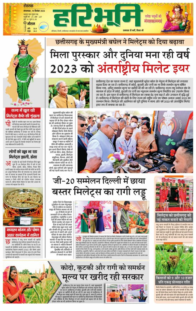 Haribhoomi Rohtak Yamuna Nagar