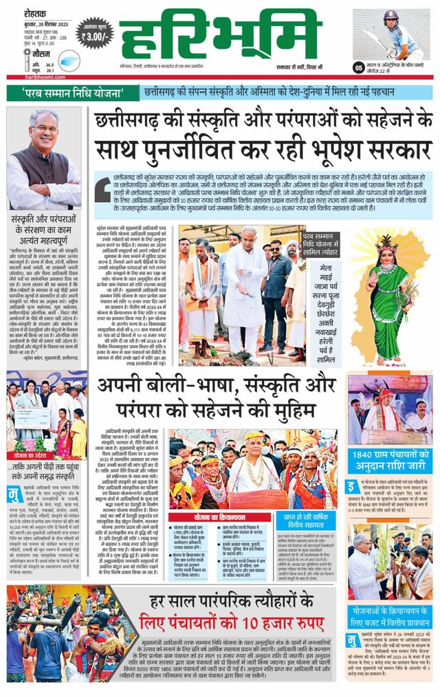 Haribhoomi Rohtak Yamuna Nagar