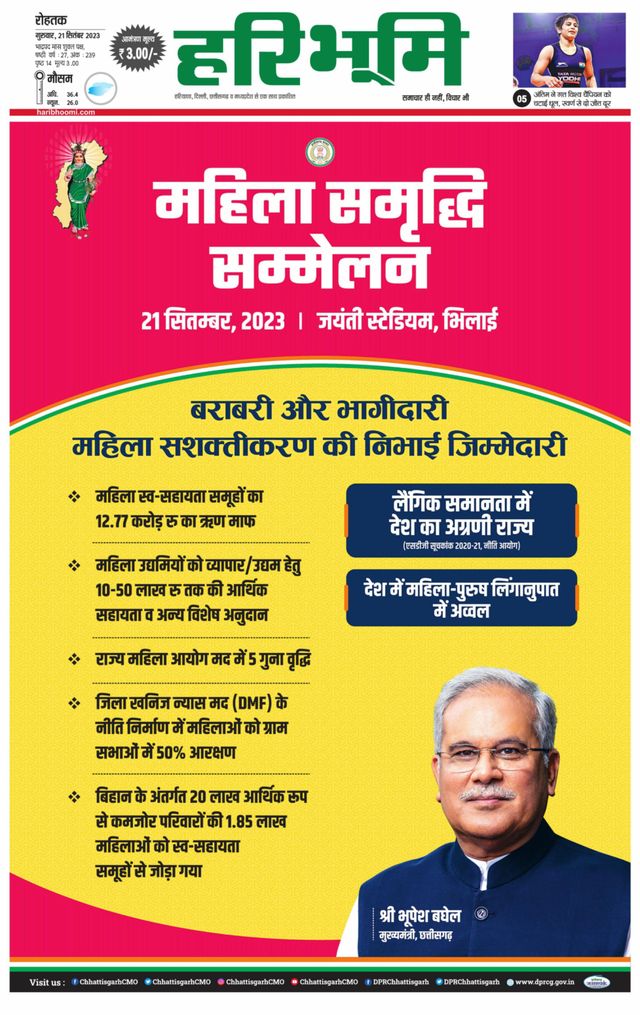 Haribhoomi Rohtak Yamuna Nagar