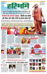 Haribhoomi Rohtak Yamuna Nagar - September 22, 2023 September 22, 2023