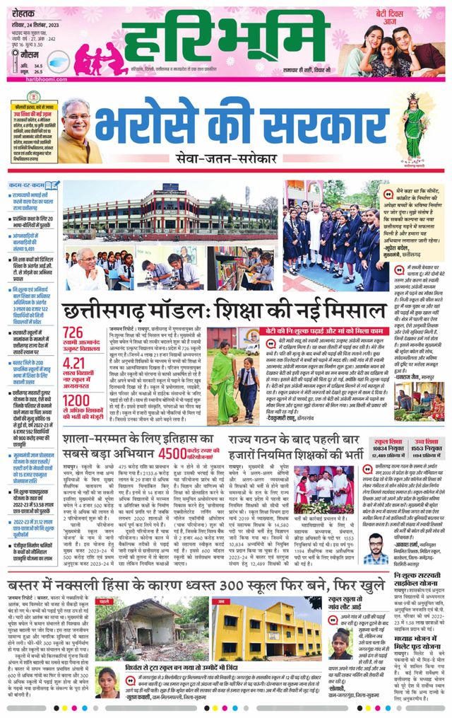 Haribhoomi Rohtak Yamuna Nagar