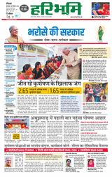 Haribhoomi Rohtak Yamuna Nagar - September 26, 2023 September 26, 2023