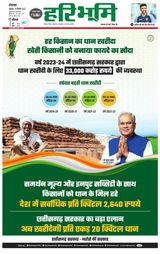 Haribhoomi Rohtak Yamuna Nagar - September 29, 2023 September 29, 2023