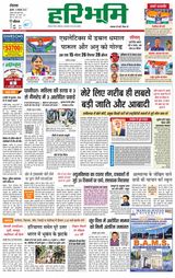 Haribhoomi Rohtak Yamuna Nagar - October 04, 2023 October 04, 2023