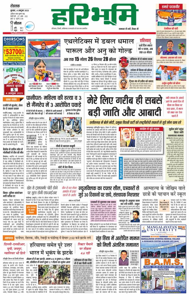 Haribhoomi Rohtak Yamuna Nagar