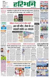 Haribhoomi Rohtak Yamuna Nagar - October 05, 2023 October 05, 2023