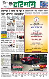 Haribhoomi Rohtak Yamuna Nagar - October 11, 2023 October 11, 2023