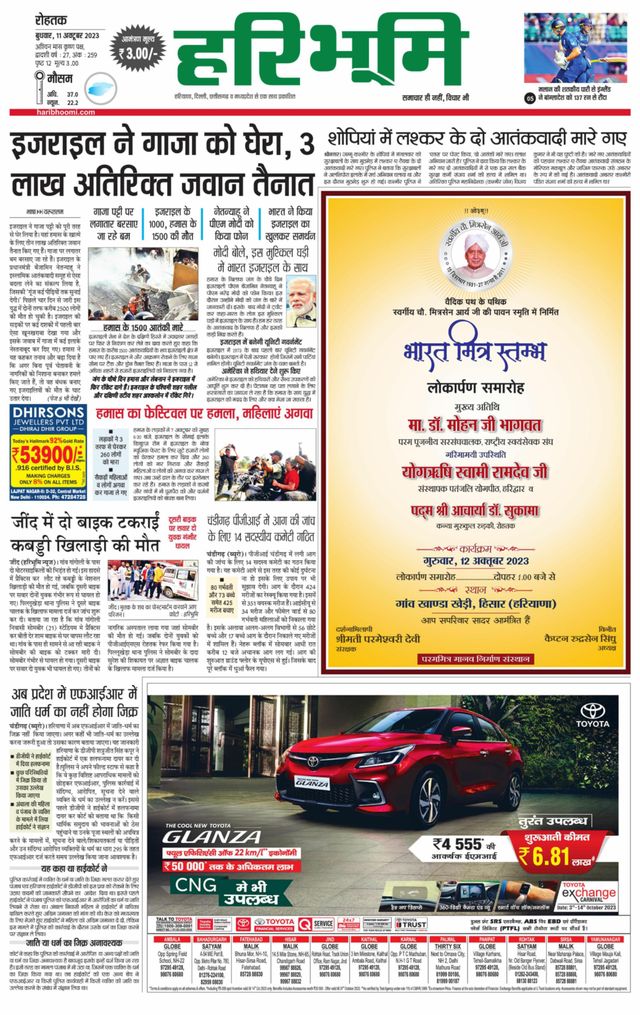 Haribhoomi Rohtak Yamuna Nagar