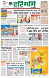 Haribhoomi Rohtak Yamuna Nagar - October 13, 2023 October 13, 2023