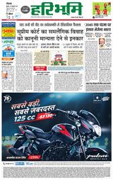 Haribhoomi Rohtak Yamuna Nagar - October 18, 2023 October 18, 2023
