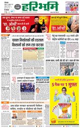 Haribhoomi Rohtak Yamuna Nagar - October 19, 2023 October 19, 2023