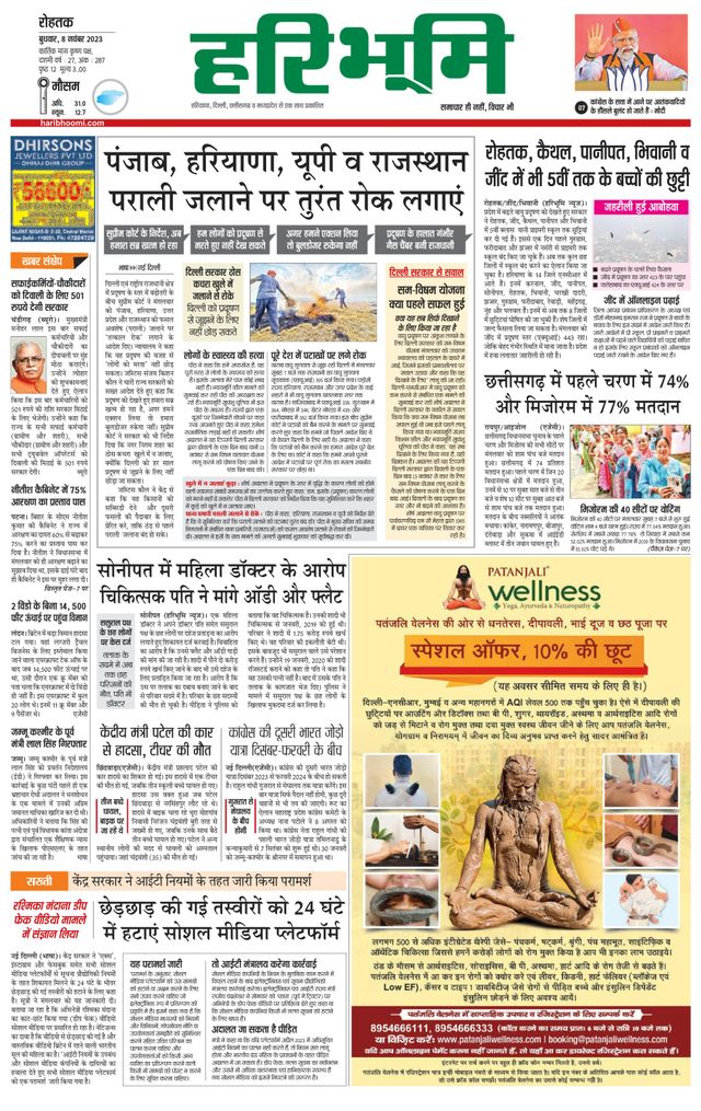 Haribhoomi Rohtak Yamuna Nagar