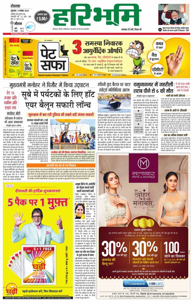 Haribhoomi Rohtak Yamuna Nagar