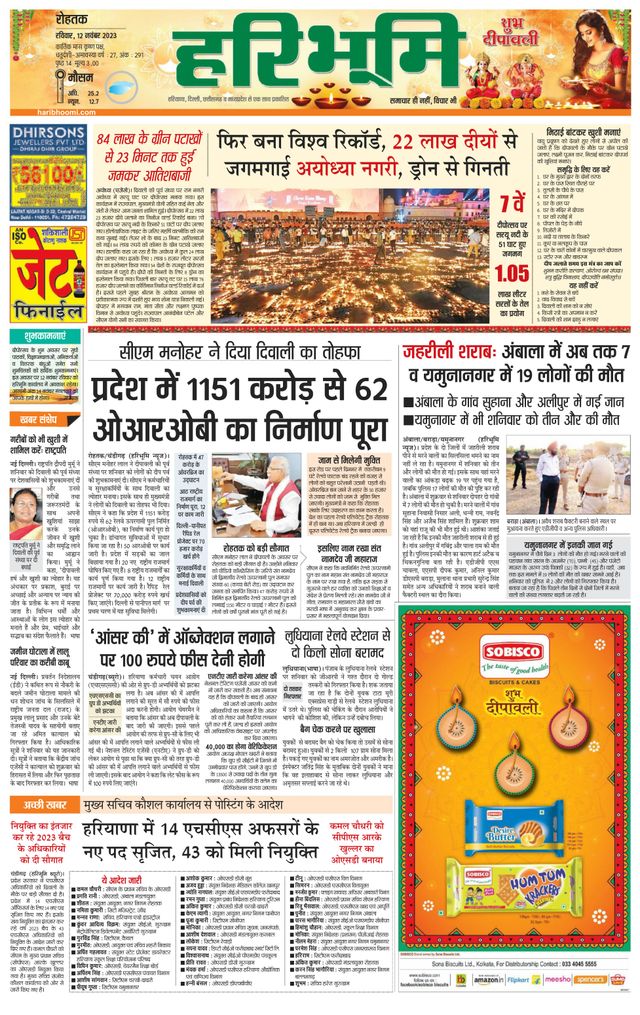 Haribhoomi Rohtak Yamuna Nagar