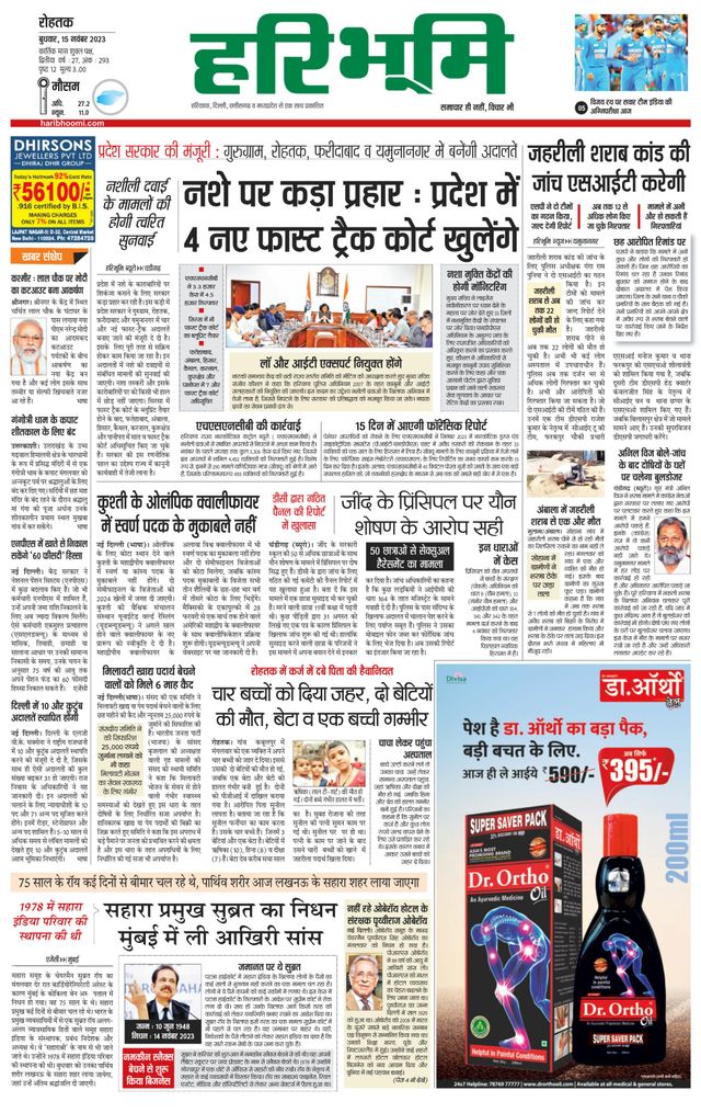 Haribhoomi Rohtak Yamuna Nagar