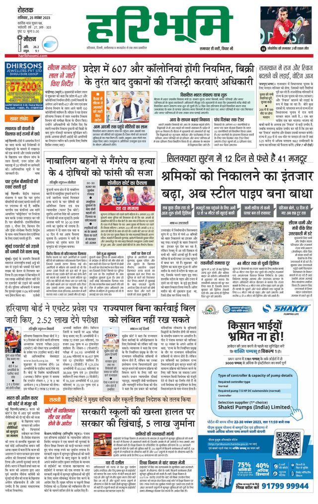 Haribhoomi Rohtak Yamuna Nagar