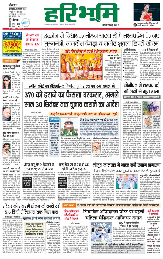 Haribhoomi Rohtak Yamuna Nagar