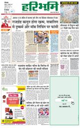 Haribhoomi Rohtak Yamuna Nagar - December 21, 2023 December 21, 2023