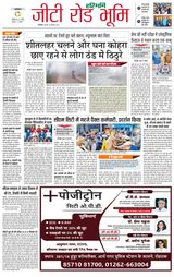 Haribhoomi Rohtak Yamuna Nagar - December 28, 2023 December 28, 2023
