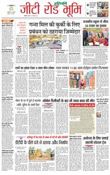 Haribhoomi Rohtak Yamuna Nagar - December 29, 2023 December 29, 2023
