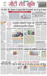 Haribhoomi Rohtak Yamuna Nagar - December 30, 2023 December 30, 2023