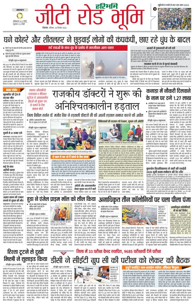 Haribhoomi Rohtak Yamuna Nagar