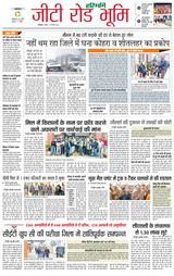 Haribhoomi Rohtak Yamuna Nagar - December 31, 2023 December 31, 2023