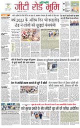 Haribhoomi Rohtak Yamuna Nagar - January 01, 2024 January 01, 2024