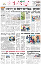 Haribhoomi Rohtak Yamuna Nagar - January 02, 2024 January 02, 2024
