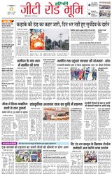 Haribhoomi Rohtak Yamuna Nagar - January 03, 2024 January 03, 2024