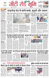 Haribhoomi Rohtak Yamuna Nagar - January 04, 2024 January 04, 2024
