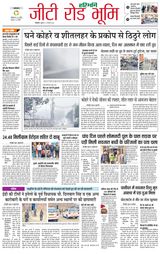 Haribhoomi Rohtak Yamuna Nagar - January 05, 2024 January 05, 2024