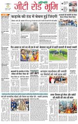 Haribhoomi Rohtak Yamuna Nagar - January 08, 2024 January 08, 2024