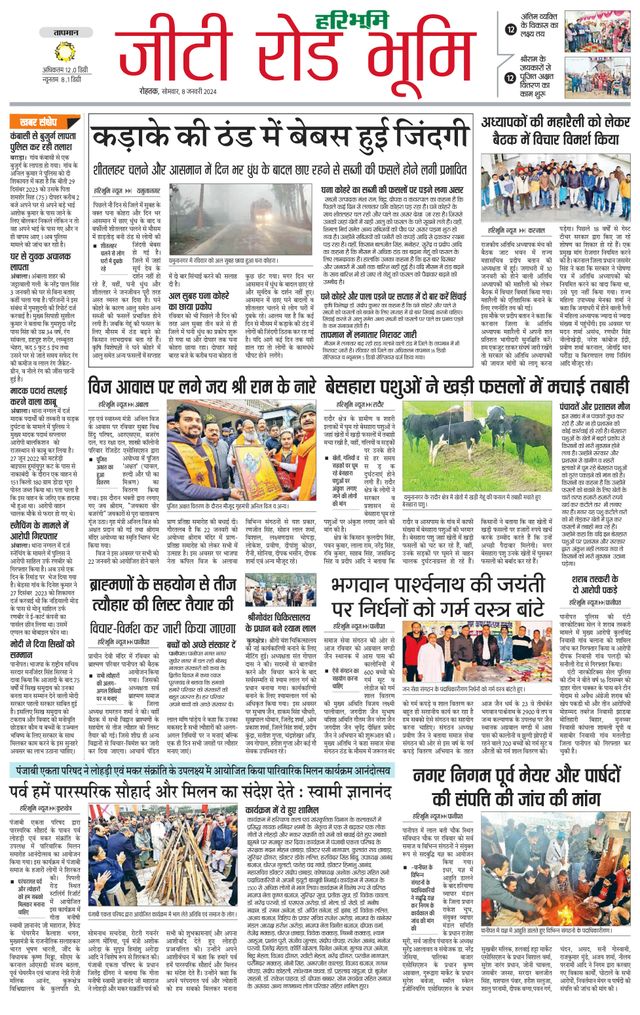 Haribhoomi Rohtak Yamuna Nagar
