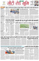 Haribhoomi Rohtak Yamuna Nagar - January 10, 2024 January 10, 2024