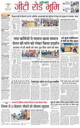 Haribhoomi Rohtak Yamuna Nagar - January 11, 2024 January 11, 2024