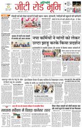 Haribhoomi Rohtak Yamuna Nagar - January 12, 2024 January 12, 2024
