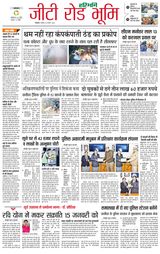 Haribhoomi Rohtak Yamuna Nagar - January 13, 2024 January 13, 2024