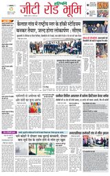 Haribhoomi Rohtak Yamuna Nagar - January 15, 2024 January 15, 2024