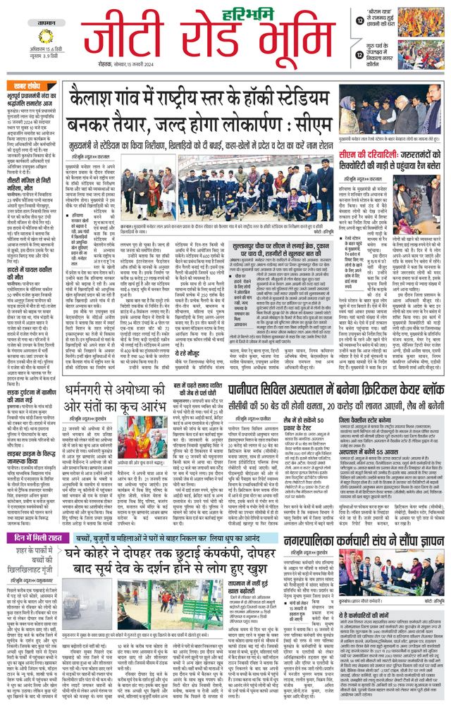 Haribhoomi Rohtak Yamuna Nagar