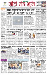 Haribhoomi Rohtak Yamuna Nagar - January 16, 2024 January 16, 2024