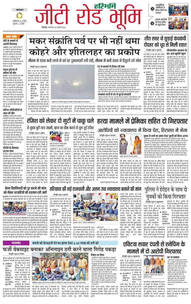 Haribhoomi Rohtak Yamuna Nagar
