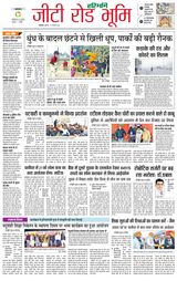 Haribhoomi Rohtak Yamuna Nagar - January 17, 2024 January 17, 2024