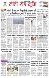 Haribhoomi Rohtak Yamuna Nagar - January 18, 2024 January 18, 2024